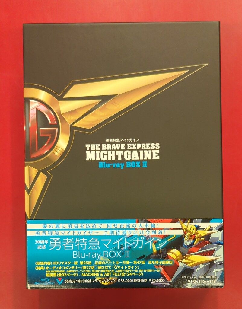 勇者特急マイトガイン Blu-ray BOX 「勇者特急マイトガイン」Blu-ray