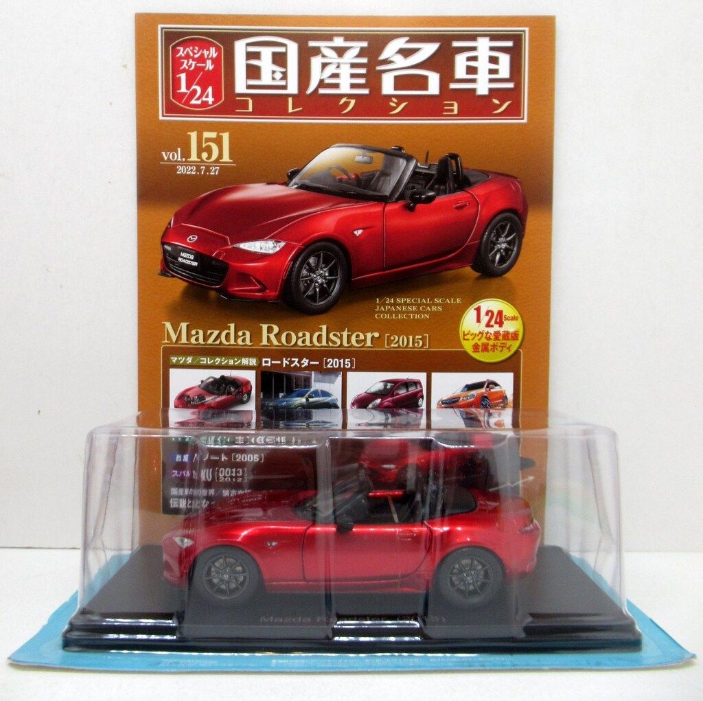 アシェット 1/24 国産名車コレクション マツダ ロードスター