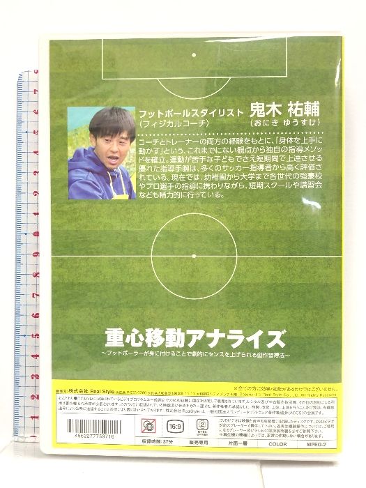 重心移動アナライズ DVD 2枚組 Amazon.co.jp: サッカー 教材 DVD 重心移動アナライズ～フット