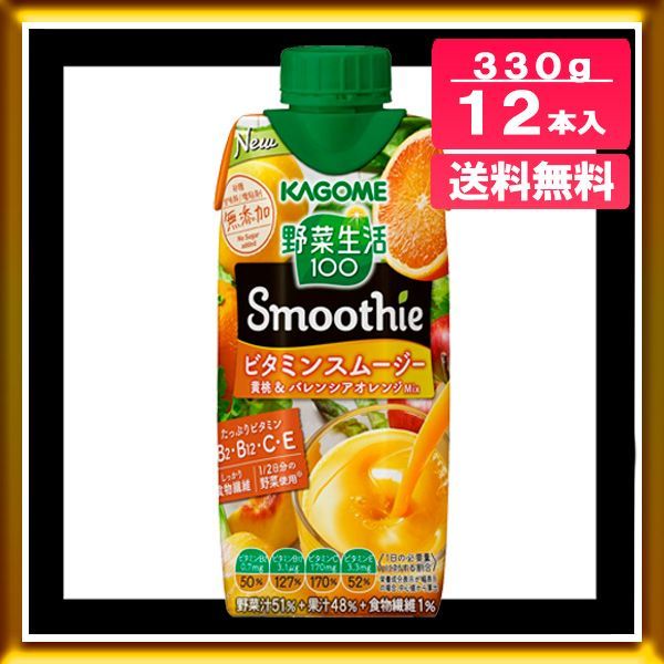 カゴメ 野菜生活 ビタミンスムージー 黄桃＆バレンシアオレンジ 330g 12本-0