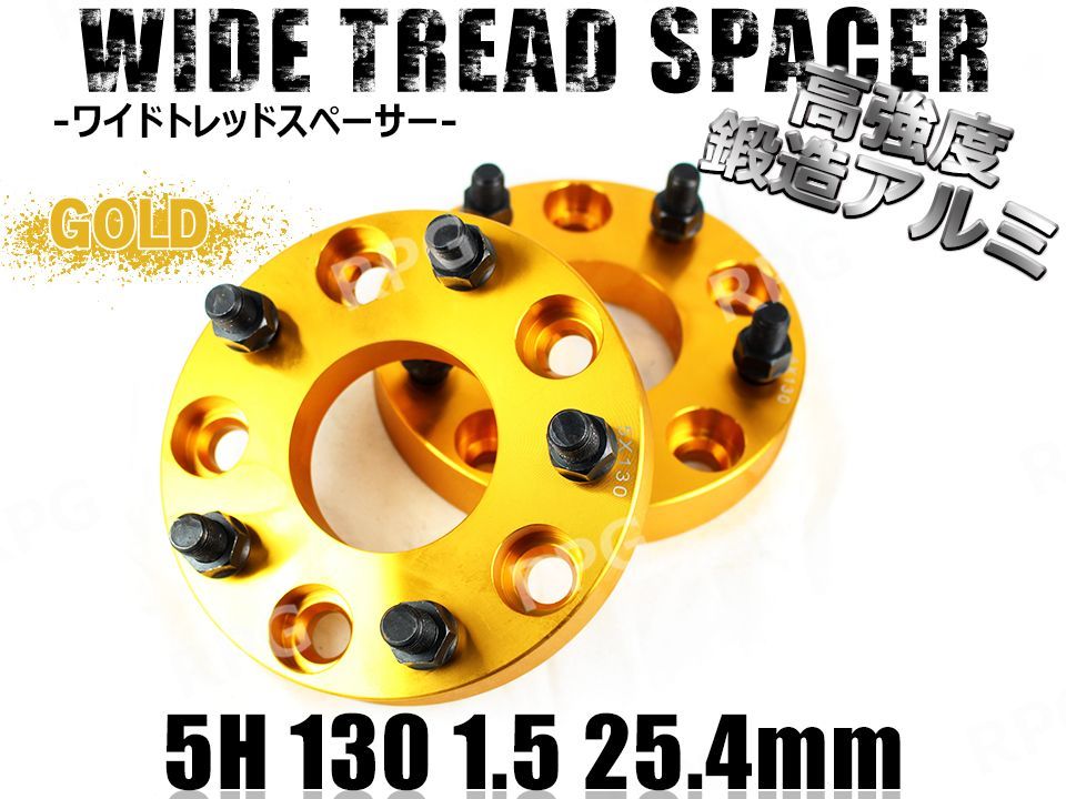 ポルシェ等 ワイトレ2枚 PCD130 25.4mm ワイドトレッドスペーサー (金)