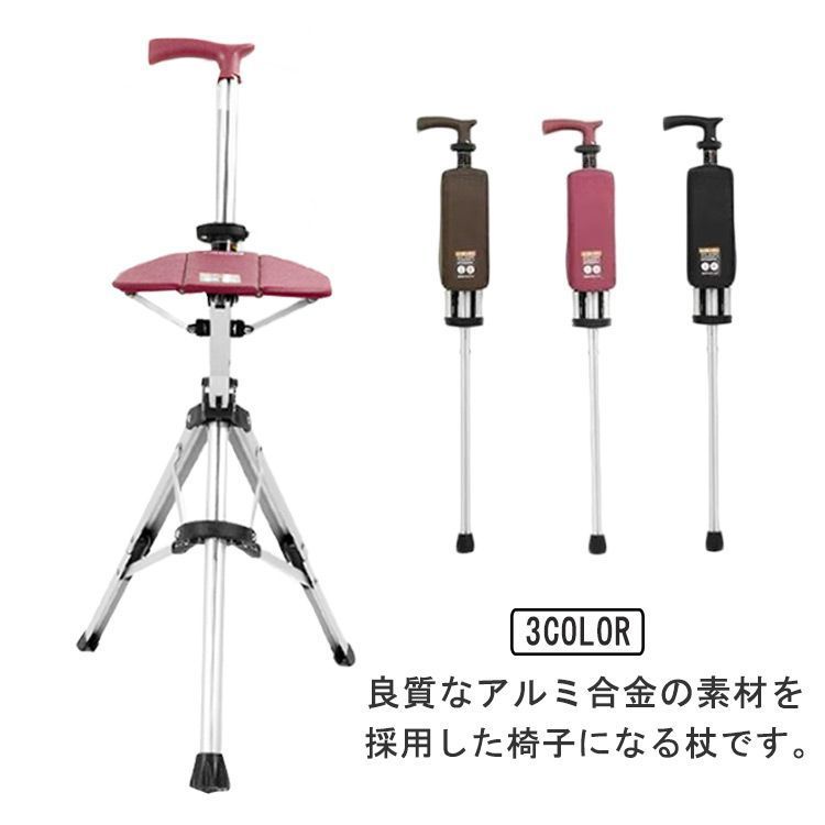 プレゼント 一本杖 ワンタッチ 介護 ハイキング ステッキチェア 祖父母 三脚 杖 杖 椅子 椅子になる杖 一脚杖 運動会 ステッキ 軽量 アルミ製 杖 散歩 チェアー 旅行 折りたたみ ステッキ KVCy870
