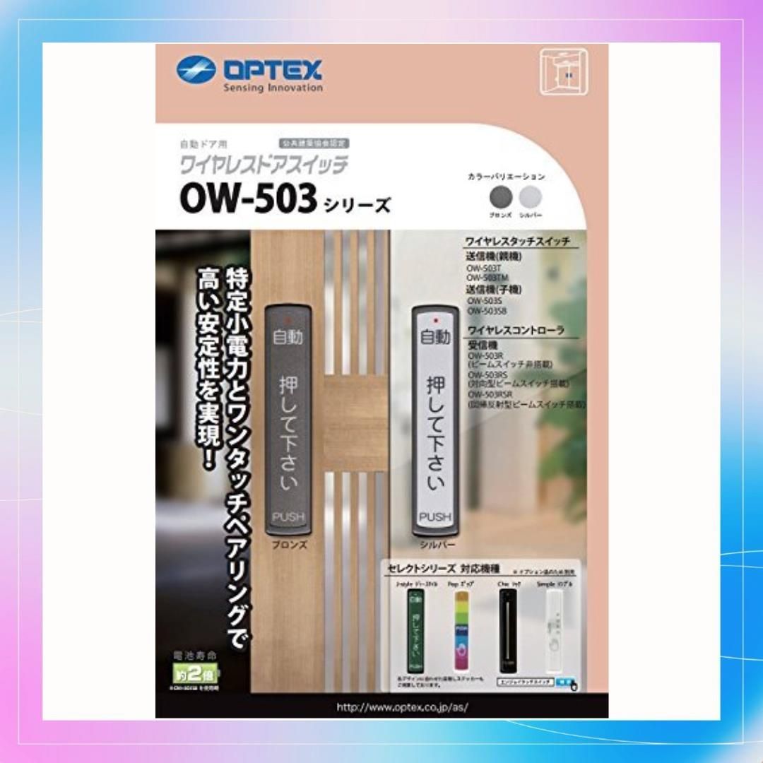 オプテックス OPTEX 自動ドア タッチスイッチ OW-503T 親機（ブロンズ） :20220711044201-01105:ジアテンツー2 -  通販 - Yahoo!ショッピング インターホン | energostan.kz