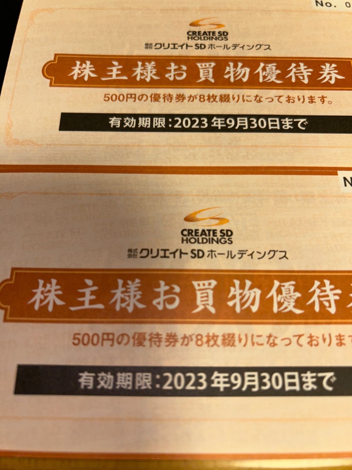 クリエイトSD株主優待券8000円 - ユウタイショップ - メルカリ