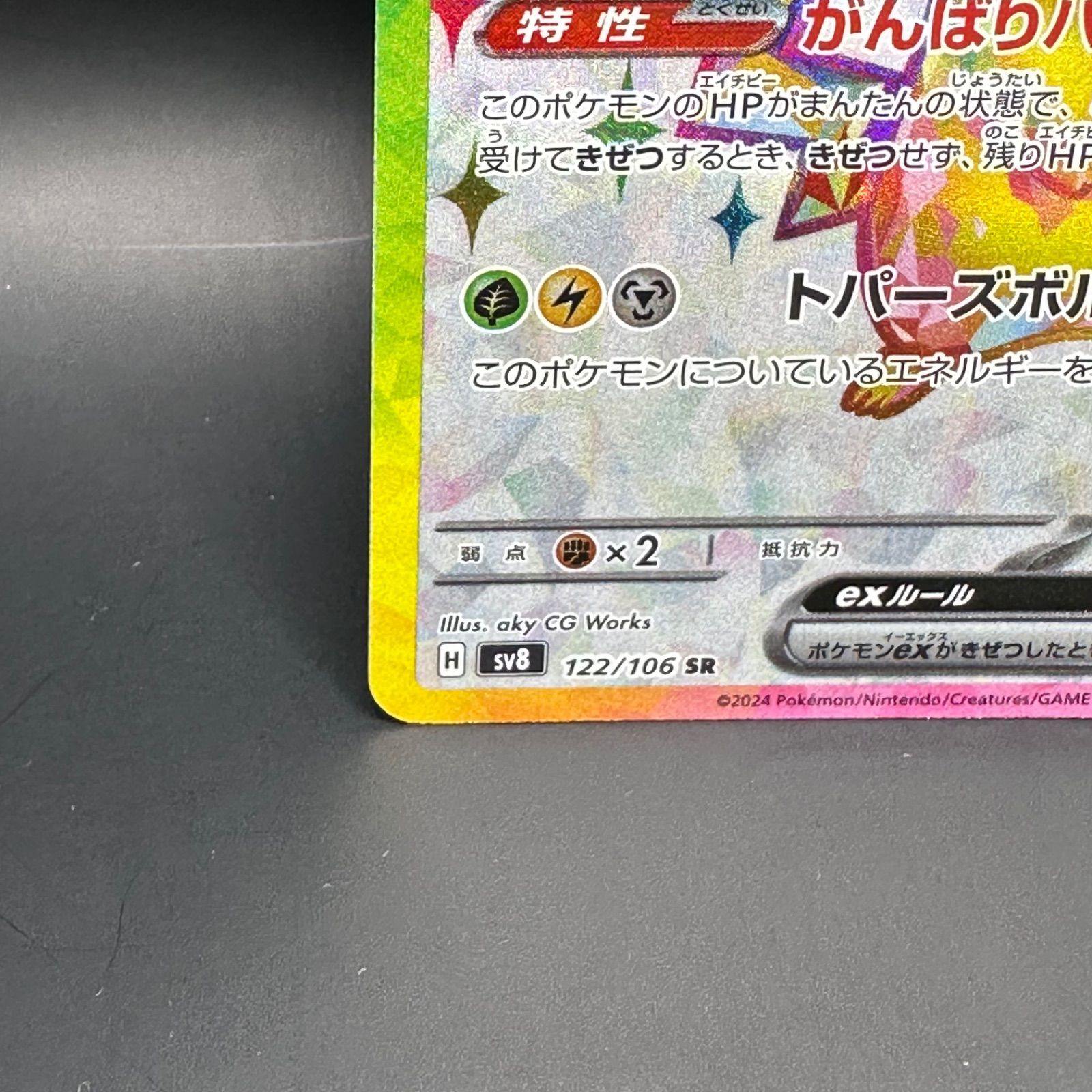 ピカチュウex 122/106 SR｜ポケカシングルカード通販｜Cloveストア