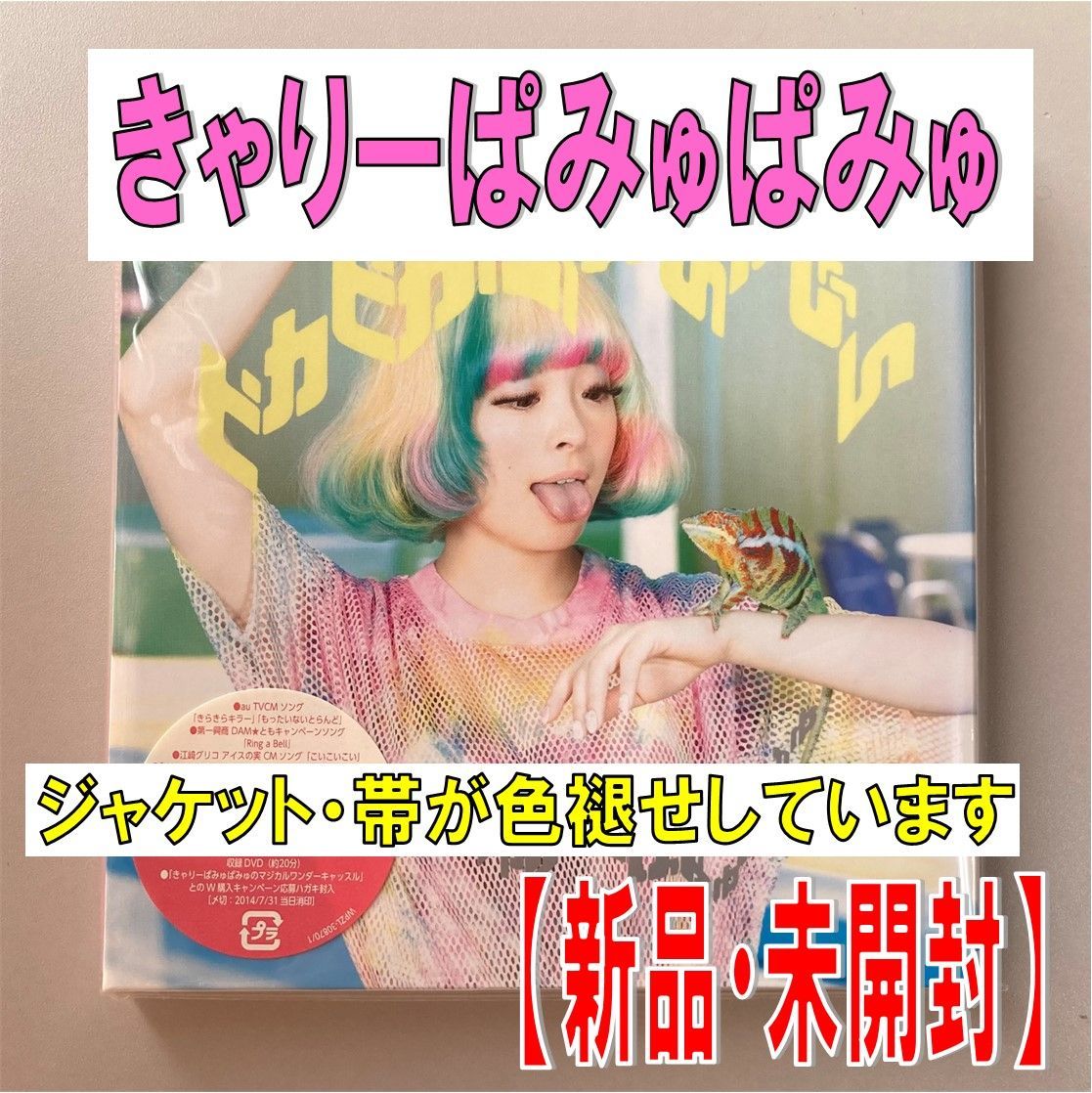 CD】きゃりーぱみゅぱみゅ【ピカピカふぁんたじん】 【初回限定盤A DVD