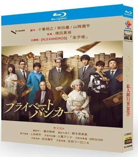 新品未開封★ プライベートバンカー DVD-BOX　唐沢寿明 鈴木保奈美 Amazon.co.jp: プライベートバンカー DVD-BOX [DVD] : 唐沢寿明