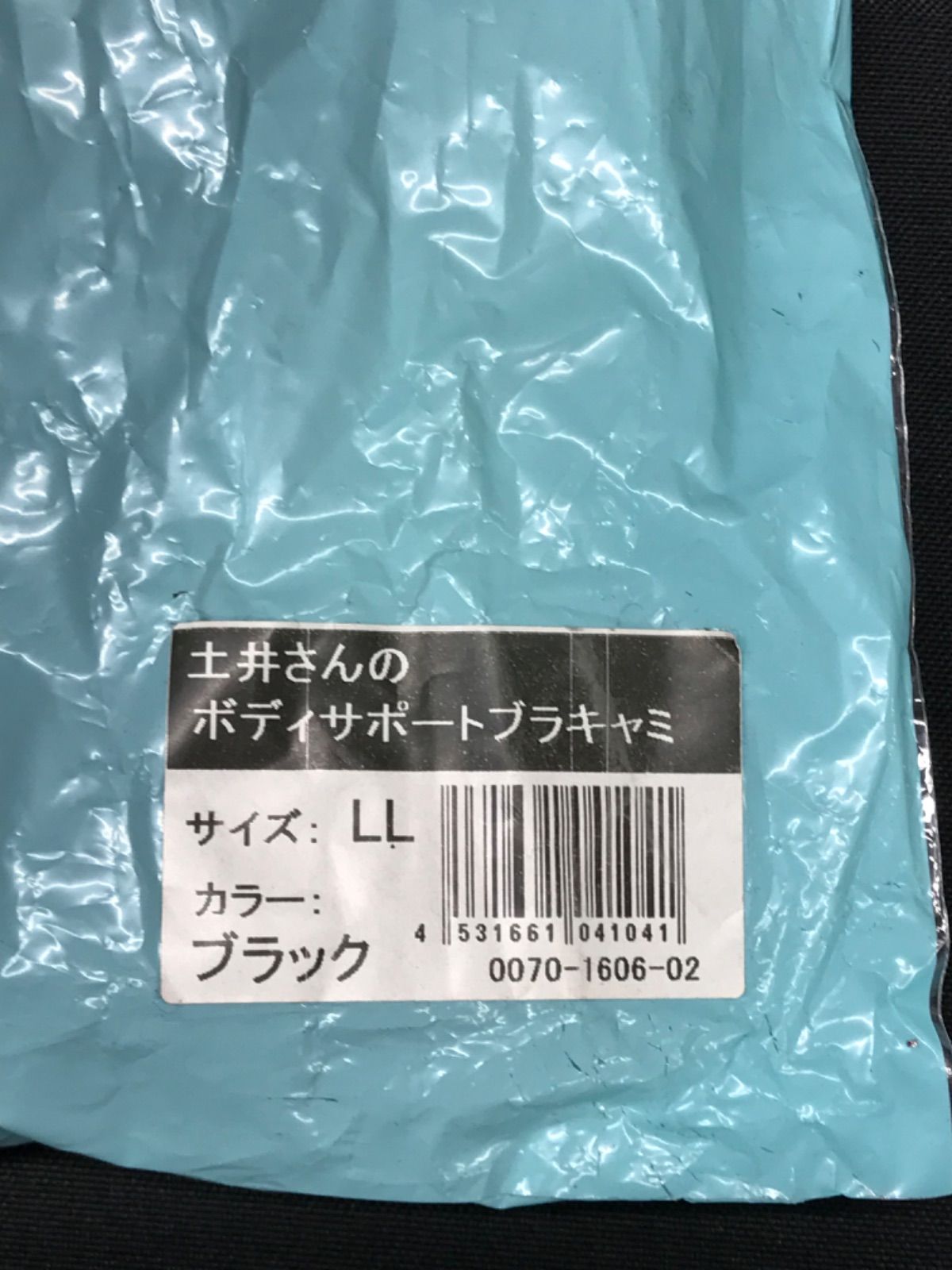 hh【未使用】土井さんのボディサポートブラキャミ LL ブラック - メルカリ