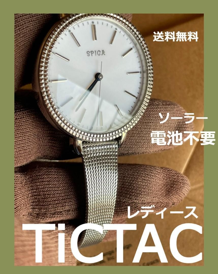 安全安全SPICA スピカ TiCTAC レディース腕時計 電波ソーラー 腕時計