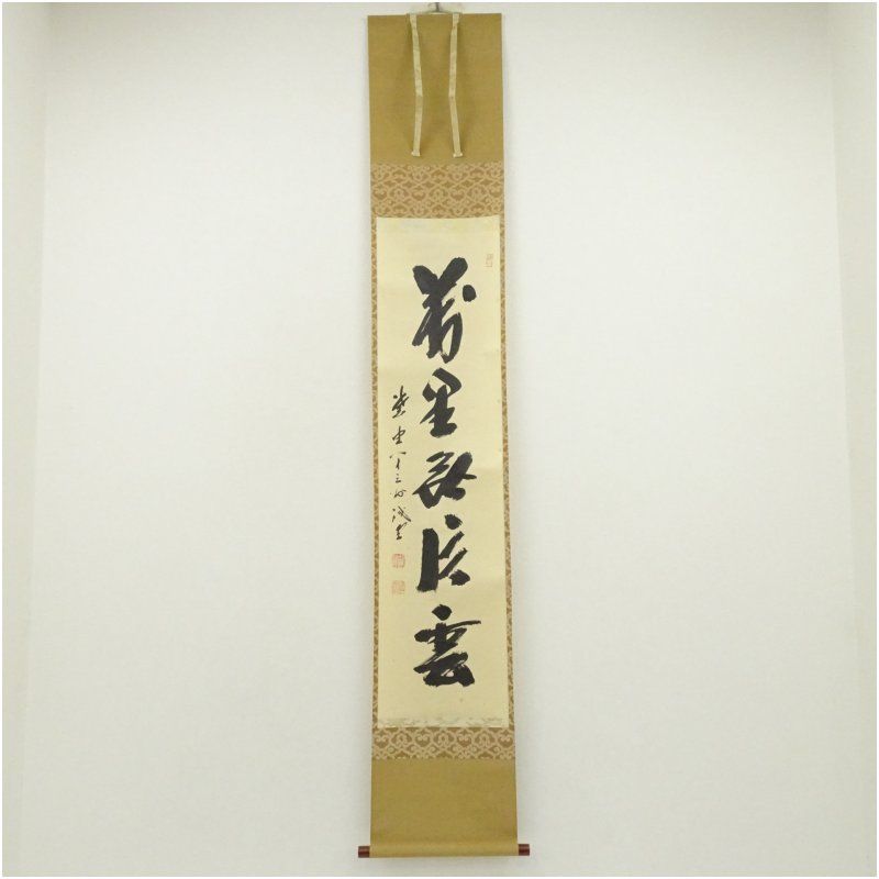 前大徳 藤井誡堂筆 萬里無片雲 一行書 肉筆紙本掛軸 共箱 掛け軸 床の間 書 おしゃれ 絵画 表具 芸術 茶道 年中掛け インテリア 茶掛 掛物 和室