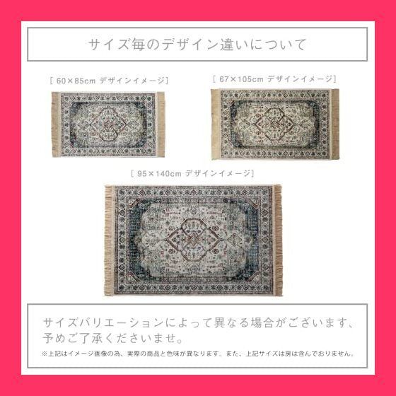 ちかく スタッフおすすめ！】サヤンサヤン ペルシャ 玄関マット 室内