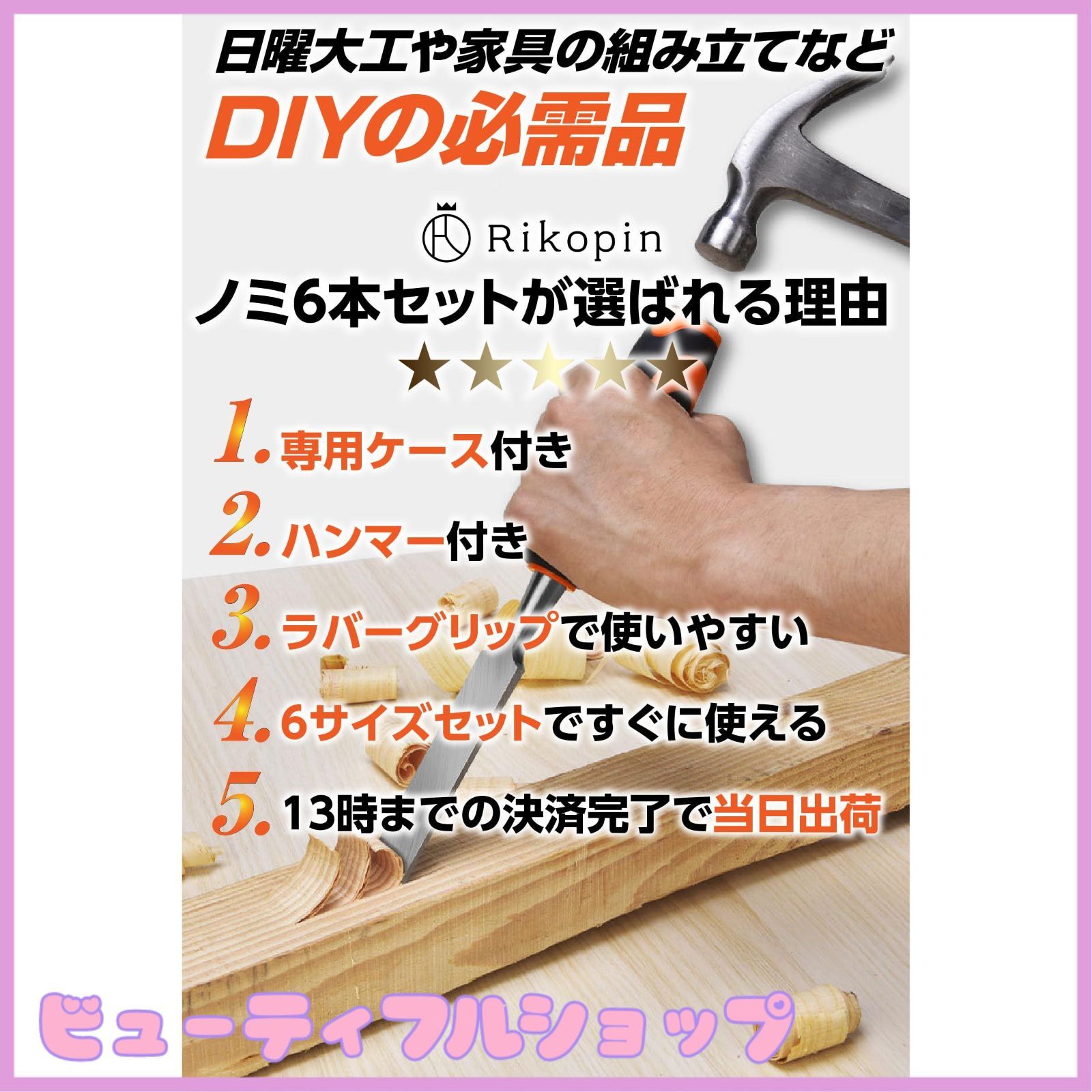ツキ鑿 大工道具 DIY （【DIY初心者向け】鑿（ノミ）は最高のDIY 