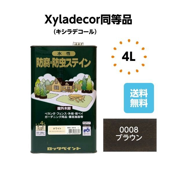 キシラデコール同等品 水性・防腐防虫ステイン 4L ブラウン 木部 塗料