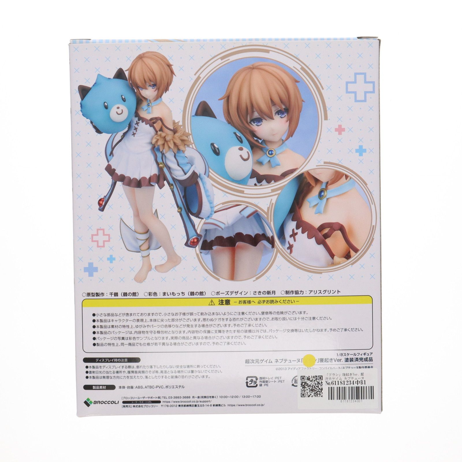 ブラン」寝起きVer. 超次元ゲイム ネプテューヌ 1/8 完成品