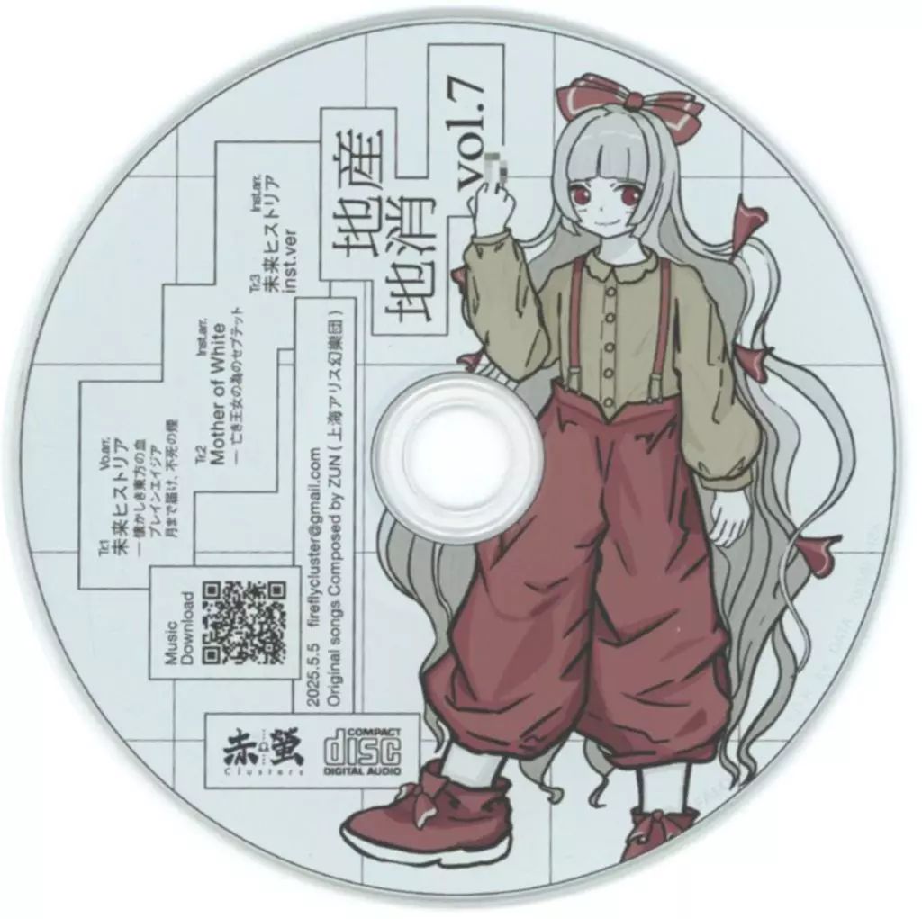 中古】同人音楽CDソフト 地産地消 vol.7 / 赤螢Clusters - メルカリ