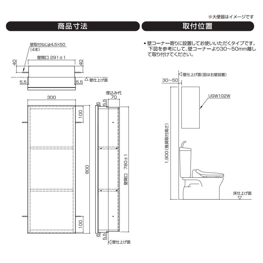 TOTO UGW102W トイレ ウォール収納キャビネット（埋込） - メルカリ