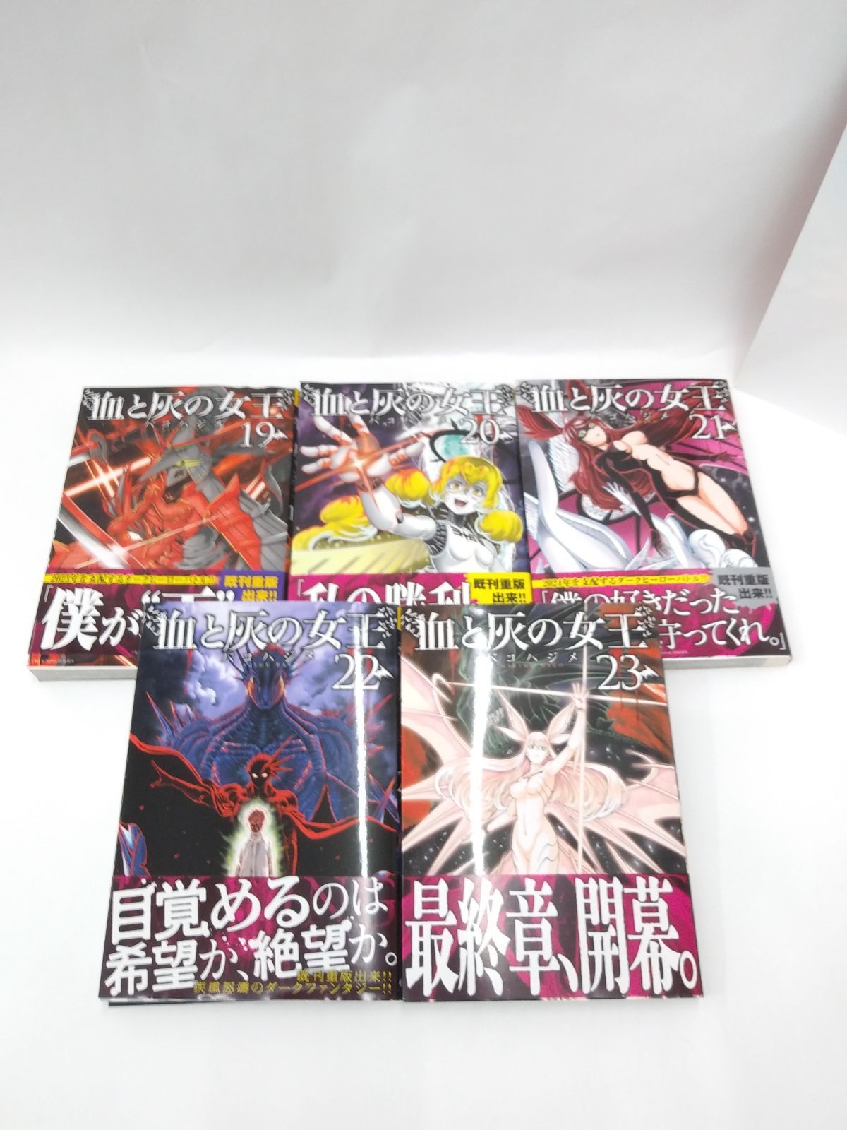 血と灰の女王