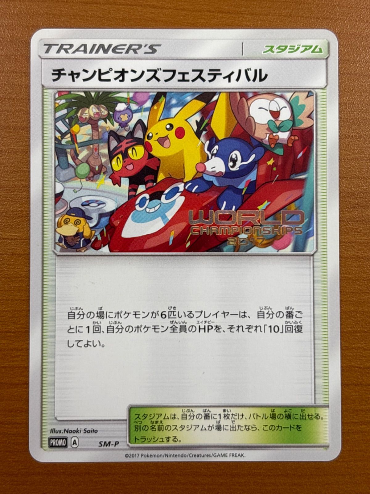 貴重】チャンピオンズフェスティバル プロモ 2017 SM-P 2017年 世界