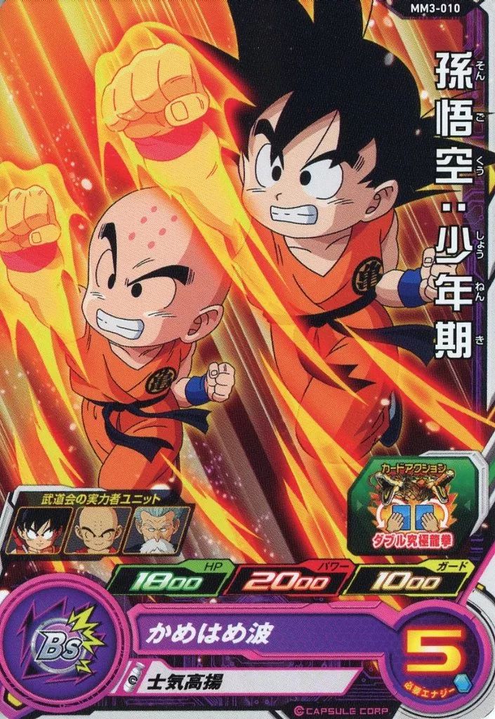 ドラゴンボールヒーローズ　mm1-010 da 孫悟空少年期　PSA10 Amazon | スーパードラゴンボールヒーローズ UGM10-SEC3 DA