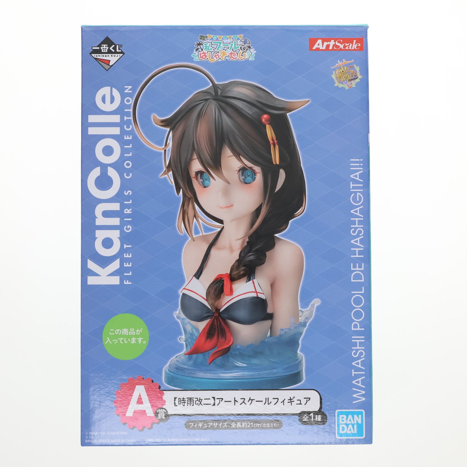 A賞 時雨改二(しぐれかいに) アートスケールフィギュア 一番くじ「艦これ」-私、プールではしゃぎたい!!- 艦隊これくしょん -艦これ- プライズ バンダイスピリッツ