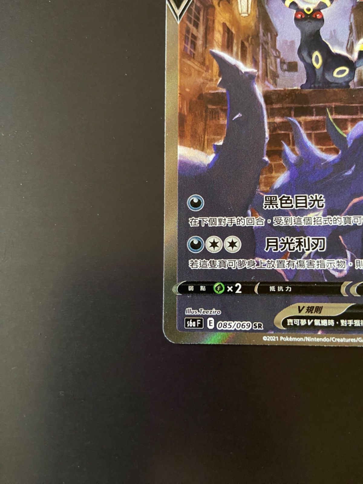 ポケモンカード s6a 085/069 SR ブラッキーV 台湾語版 image_d30f67b9-89bb-4f7d-a9e9-