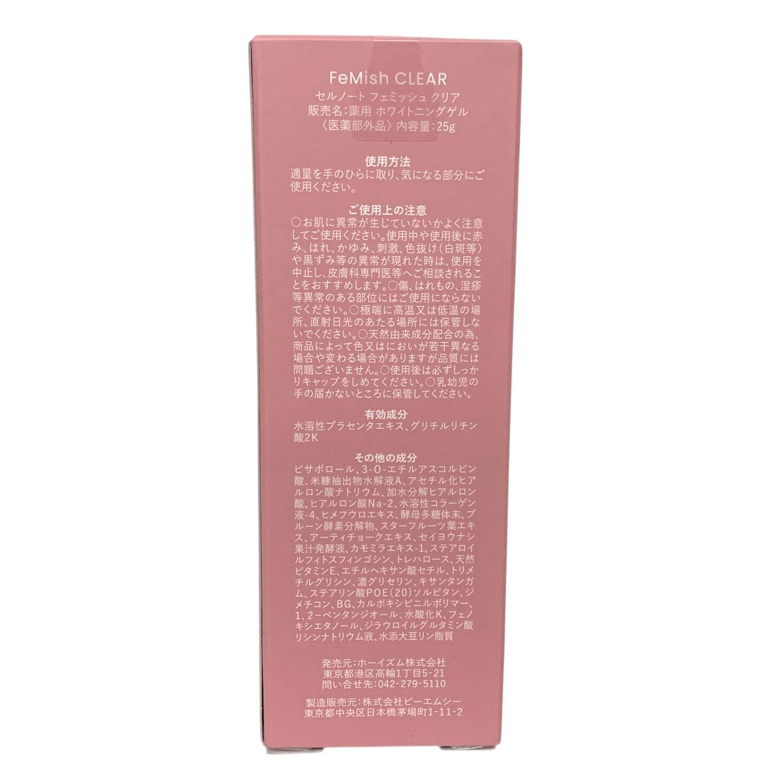 トクキレ】未使用 セルノート フェミッシュクリア 25g デリケート 
