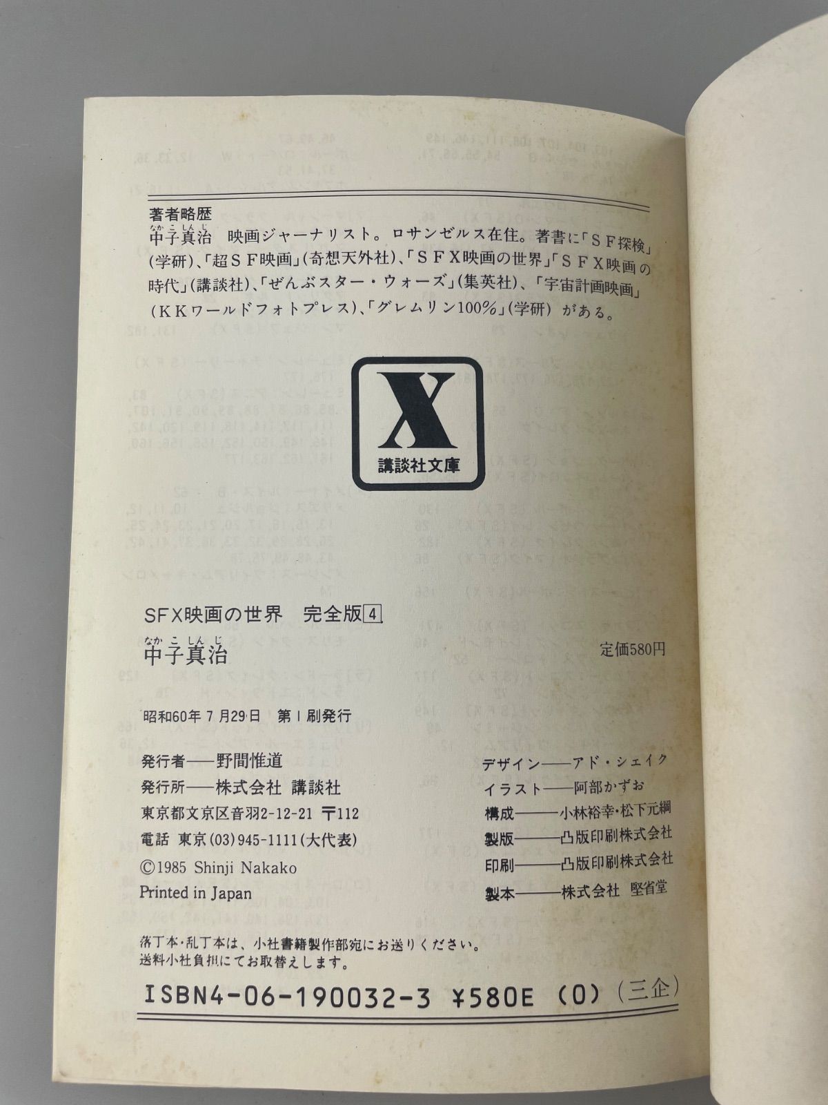 SFX映画の世界 完全版4 中子真治 - メルカリ