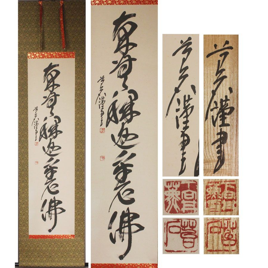 【真作】下向井苔石/南無阿弥陀佛/六字名号/仏事掛/掛軸/名家伝来/AB-693 Amazon｜掛け軸 南無阿弥陀仏 六字名号 浄土真宗 吉村清雲 尺幅