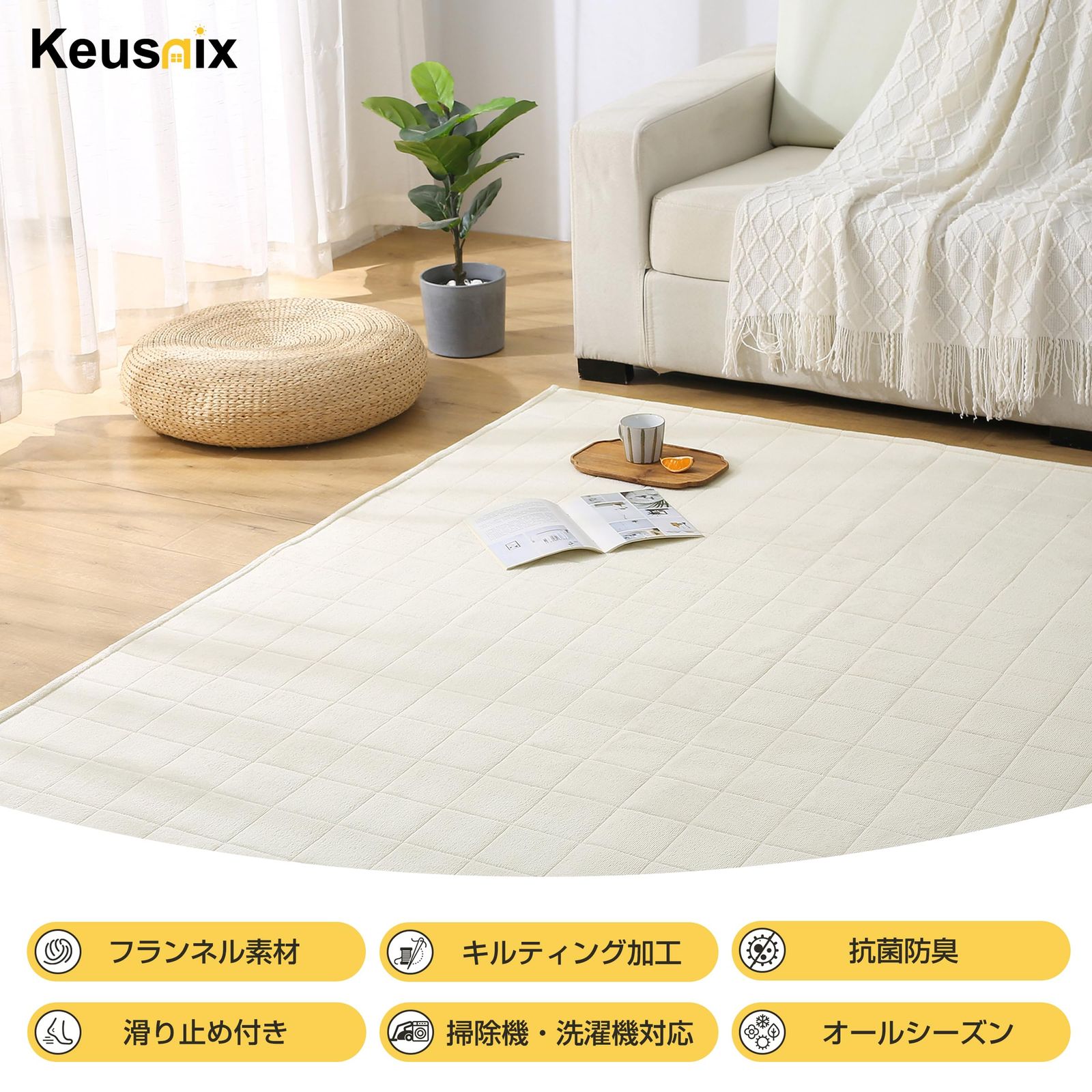 Keusnix ラグ カーペット キルトラグ 滑り止め付き 洗える ラグマット 185×235cm 約3畳 絨毯 オールシーズン 抗菌防臭 ふわふわ肌触り フランネルラグ 床暖房 ホットカーペット対応 無地 アイボリー MARWIL-DEMENAGEMENTS_CH