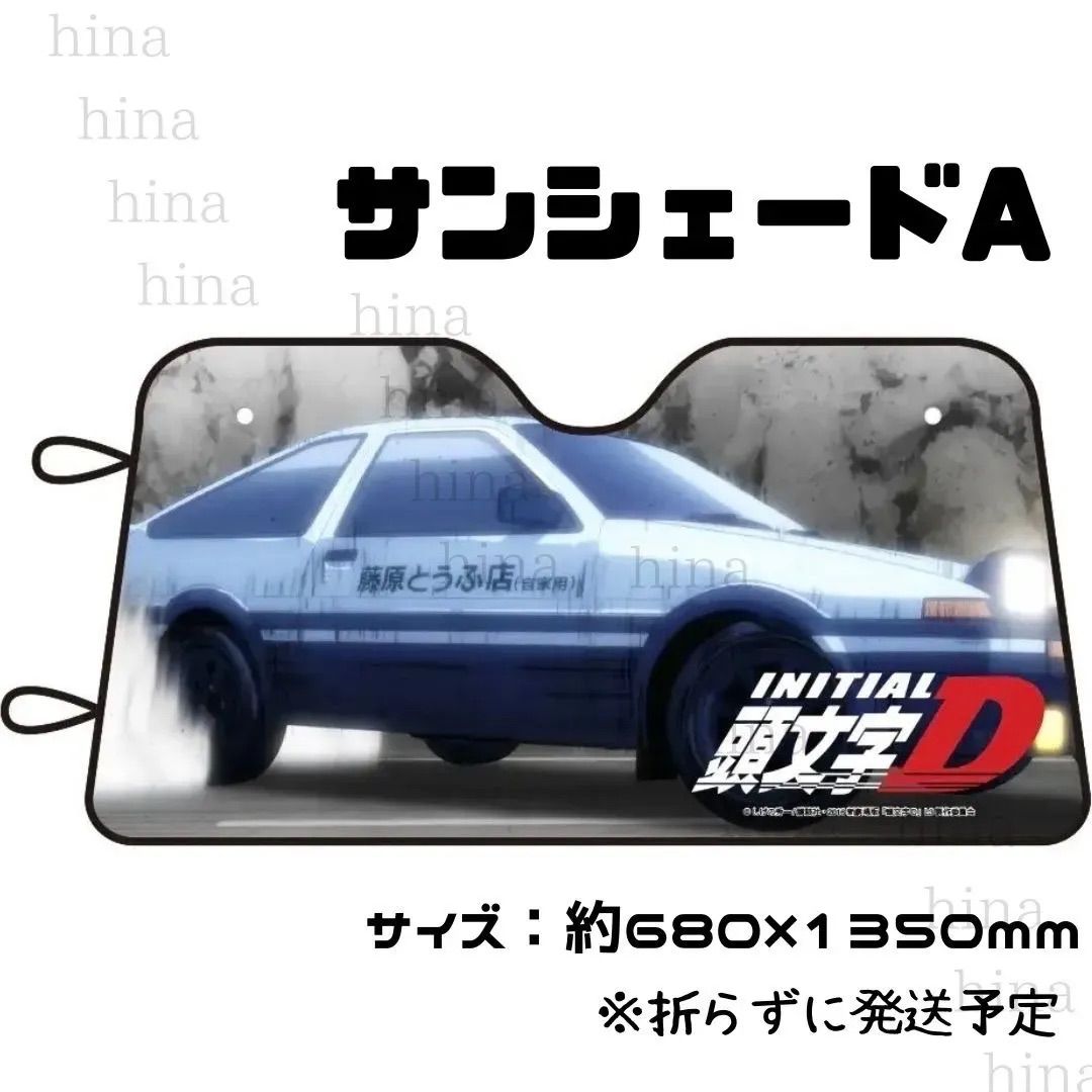 2点　頭文字D　サンシェード　ダストボックス　ゴミ箱　藤原とうふ店(自家用) Amazon.co.jp: 品 ドンキ 頭丈字D コラボ ダストボックス 藤原