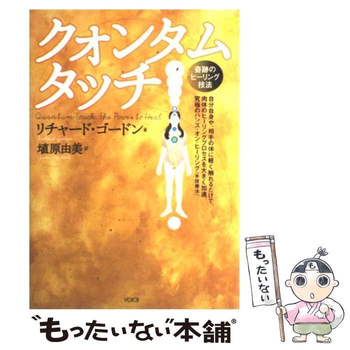 クォンタムタッチ2.0 : THE NEW HUMAN : 人類の新たな能力 クォンタムタッチ2.0 : THE NEW HUMAN : 人類の新たな能力 本