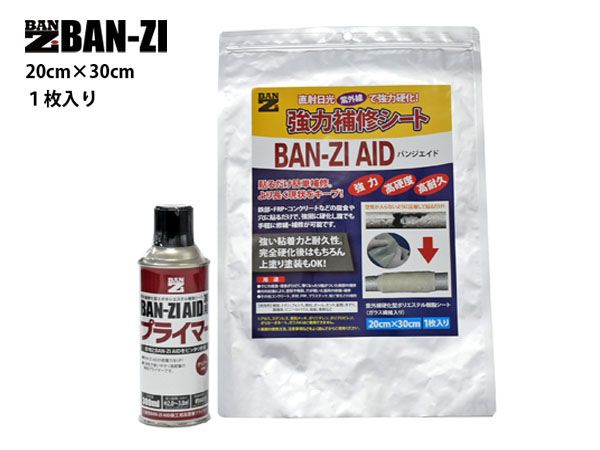 BAN-ZI AID バンジエイド 20cm×30cm ＋ プライマー セット 大サイズ 施工 サビ 腐食 補修 シート H-AID|2030 F-AID|M300K