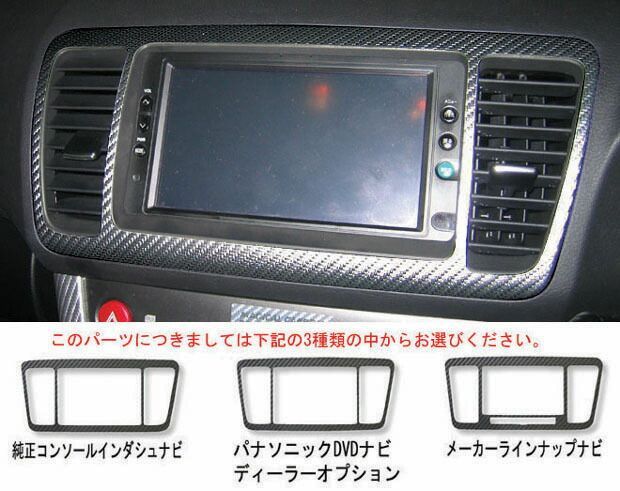 【送料無料！】ハセプロ　マジカルカーボン　センターパネル 全3種 レガシィツーリングワゴン　BP5/BPE　（H18/11〜H21/04） ブラック/ シルバー/ ガンメタ/ レッド/ ピンク/ ブルー