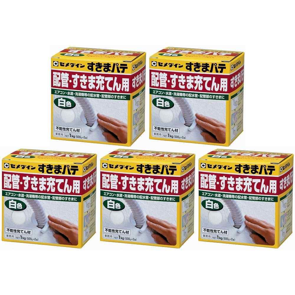 セメダイン - 配管・すきま充てん用 すきまパテ 白(1kg) - HC-159 5個