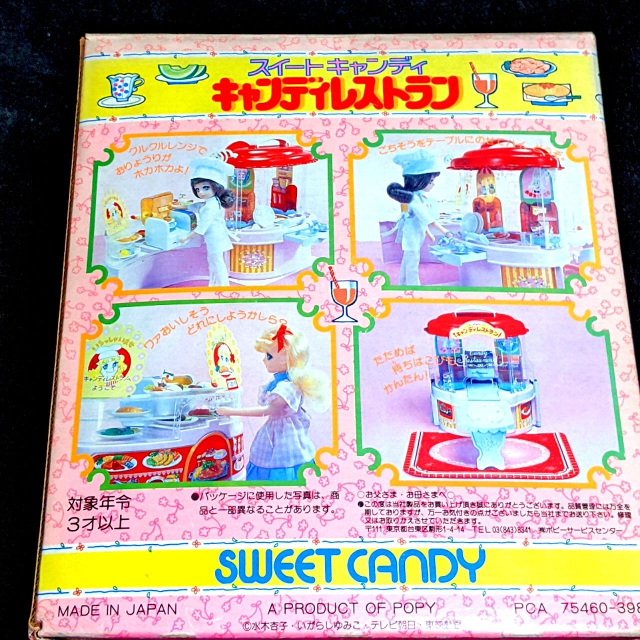 【最新作大得価】当時物 レア 新品 キャンディレストラン 昭和レトロ いがらしゆみこ おもちゃ キャラクター玩具