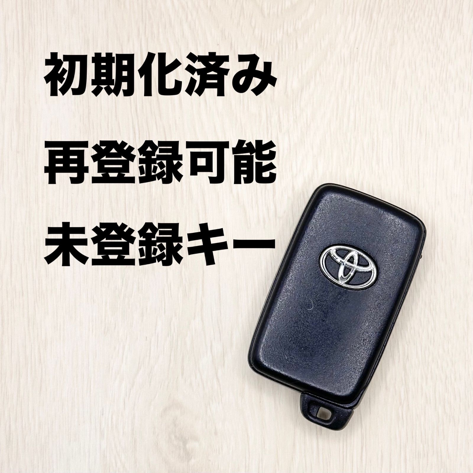 トヨタスマートキー 初期化済 初期化済み 再登録可能 再登録可 TOYOTA トヨタ スマートキー 30系プリウス他 リセット済み PRIUS 未 登録キー 車 鍵 708-1424 - メルカリ