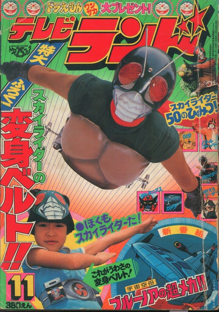 徳間書店 本誌のみ テレビランド 1979年(昭和54年)11月号 7911 - メルカリ