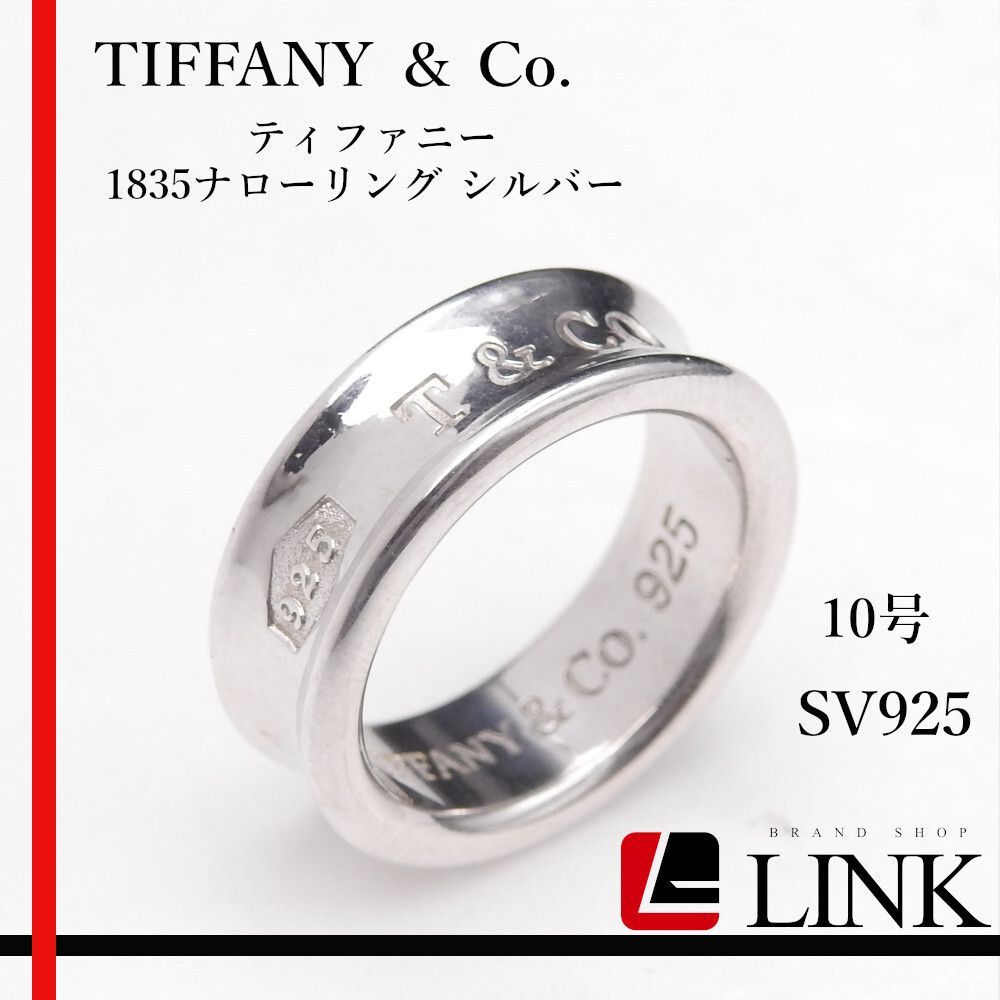 TIFFANY ティファニー 1837ナローリングシルバー925 約10号 リング ティファニー シルバー 925 ナローリング 1837 TIFFANY & Co