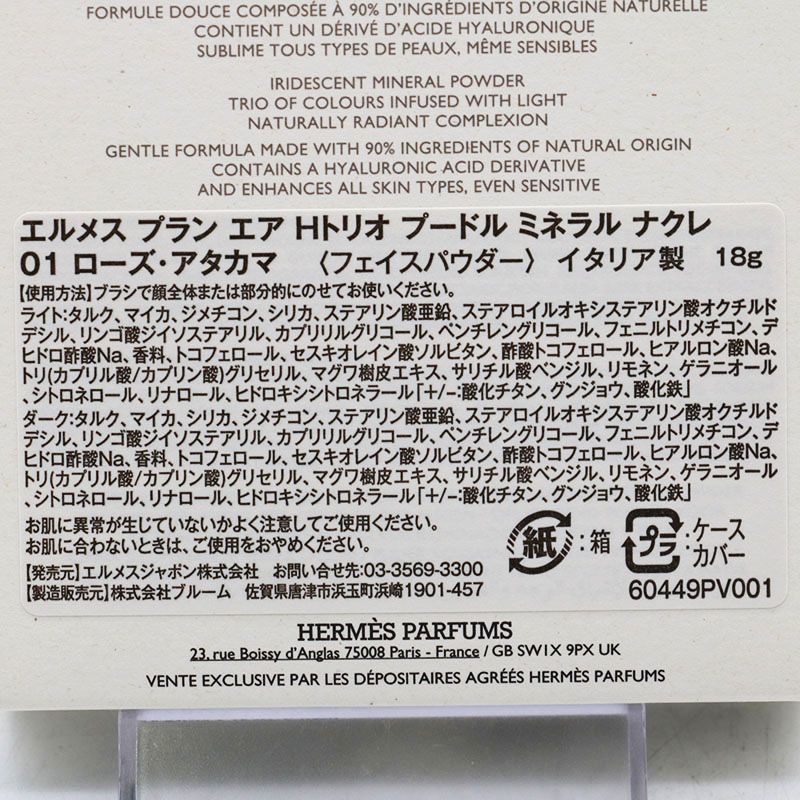 未使用 HERMES エルメス プラン エア Hトリオ プードル ミネラル