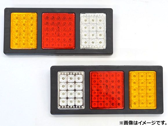 AP LEDテールランプ トラック汎用 24V 片側57連 APSINA-FQ-018 入数：1セット(左右)