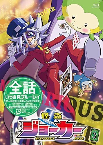 【】「怪盗ジョーカー」シーズン3 全話いっき見ブルーレイ [Blu-ray]