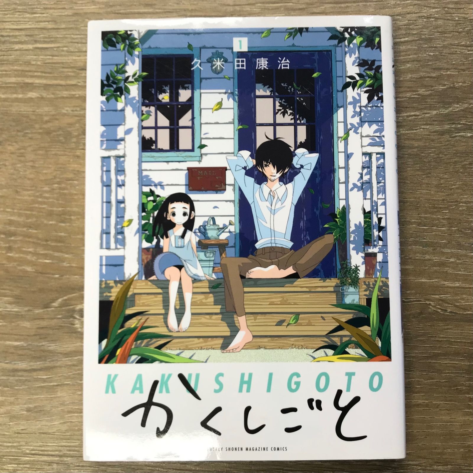 かくしごと 久米田康治 [1-12巻 漫画全巻セット/完結]の通販 by