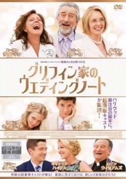 グリフィン家のウエディングノート('13米) 13-48 グリフィン家のウエディングノート | ドリーム