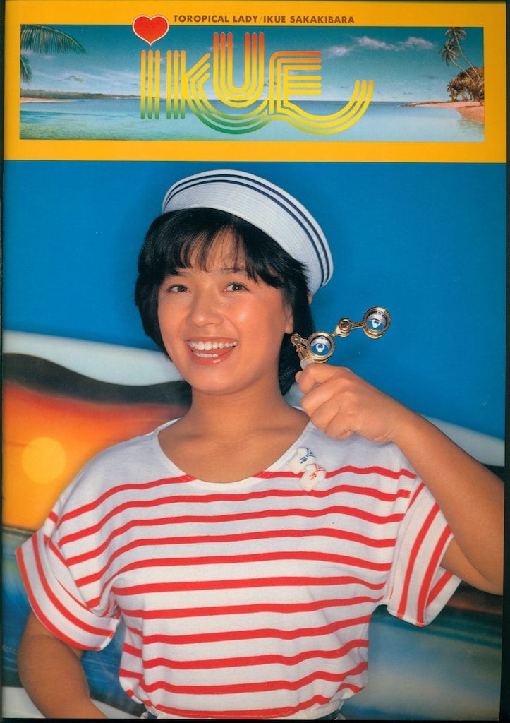 パンフレット 榊原郁恵 TOROPICAL LADY IKUE (1979年) - メルカリ