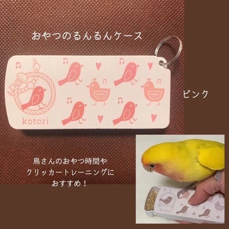 おやつのるんるんケース》ピンク ❁⃘*.ﾟおやつタイムやクリッカー