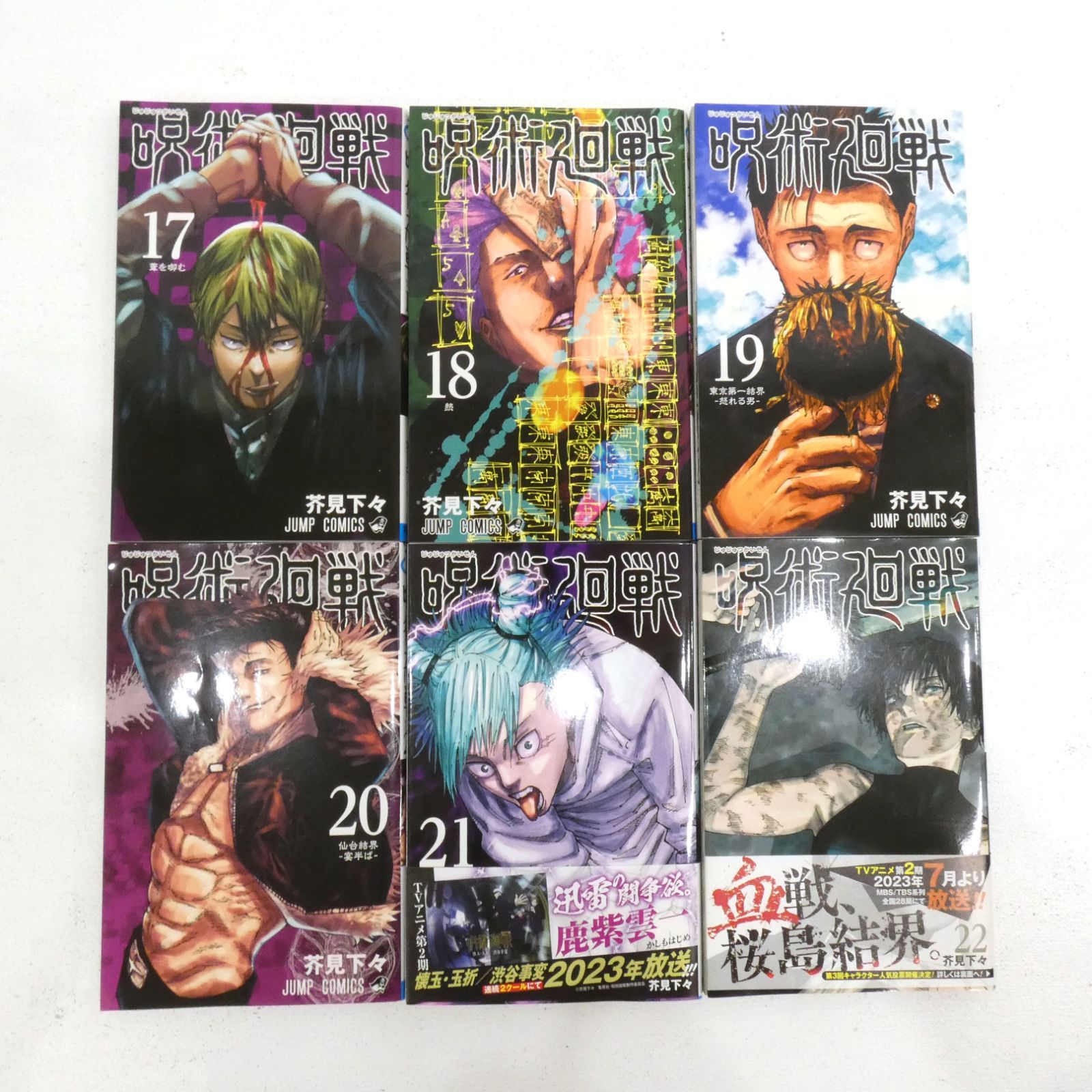 特典付き】呪術廻戦0~30巻 呪術廻戦 0〜最終30