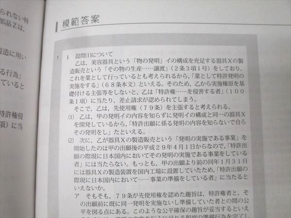 アガルートアカデミー 弁理士試験 論文過去問解説講座 特許法・実用新案法 平成20〜令和4年度 状態良 2023 015m4D アガルートアカデミー 弁理士試験 論文過去問解説講座 特許法・実用