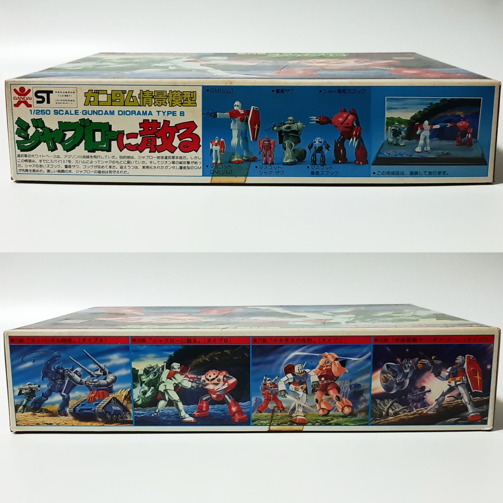 ガンダム情景模型