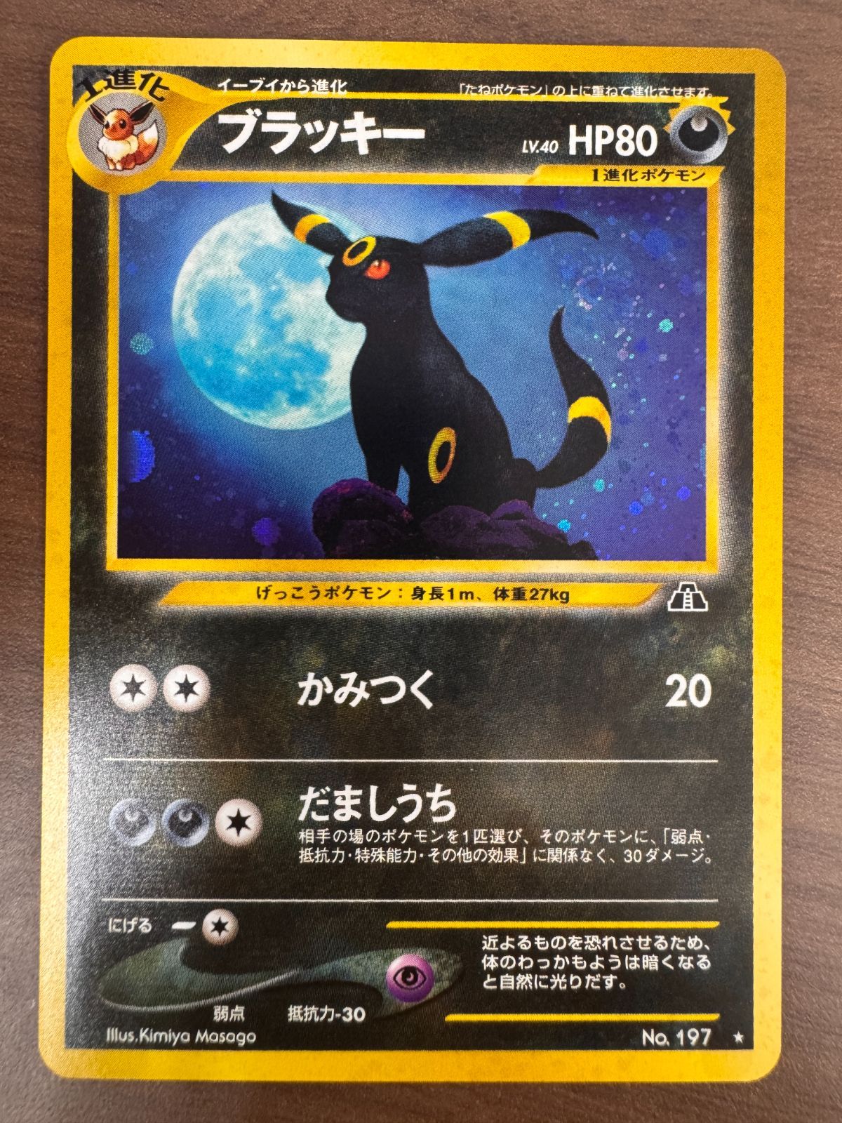 トレーディングカード 状態A ブラッキー LV 40 No 197 旧裏 ホロ キラ