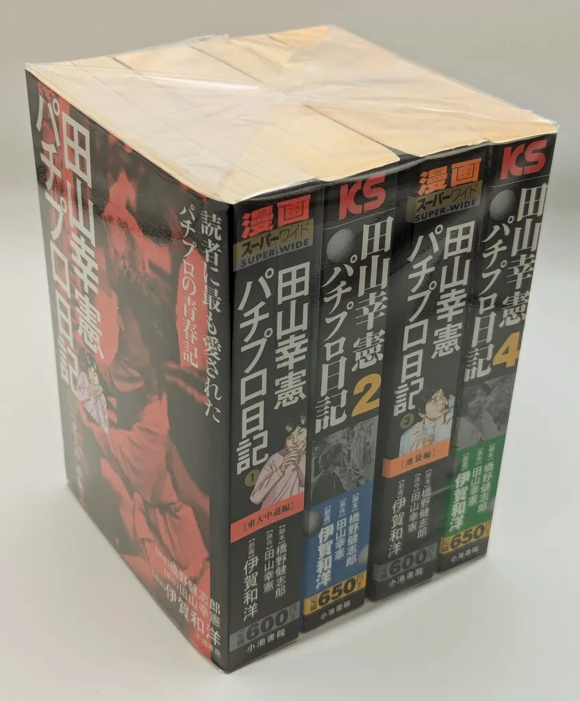 2025年最新】田山幸憲パチプロ日記の人気アイテム - メルカリ